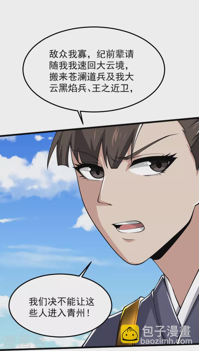 一劍獨尊 - 第267話 交出葉玄！ - 5