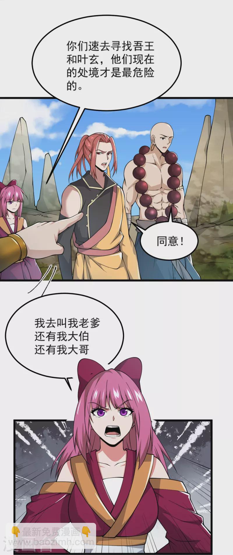 一劍獨尊 - 第267話 交出葉玄！ - 6