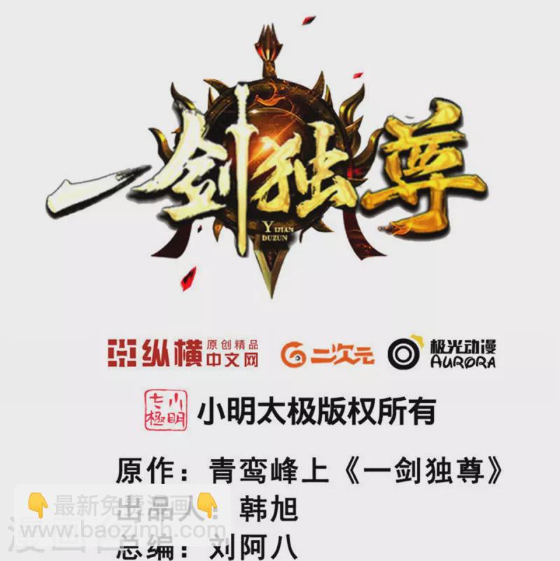 一劍獨尊 - 第267話 交出葉玄！ - 2