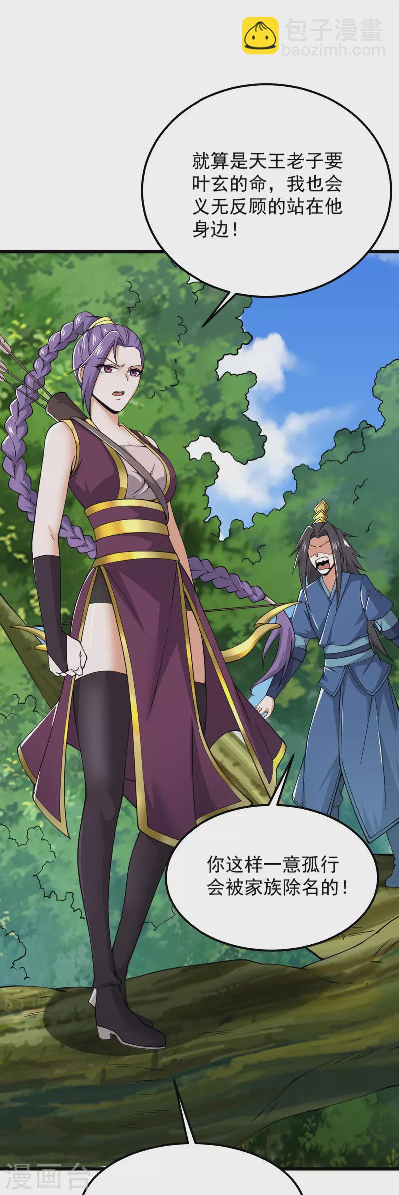 一劍獨尊 - 第267話 交出葉玄！ - 1