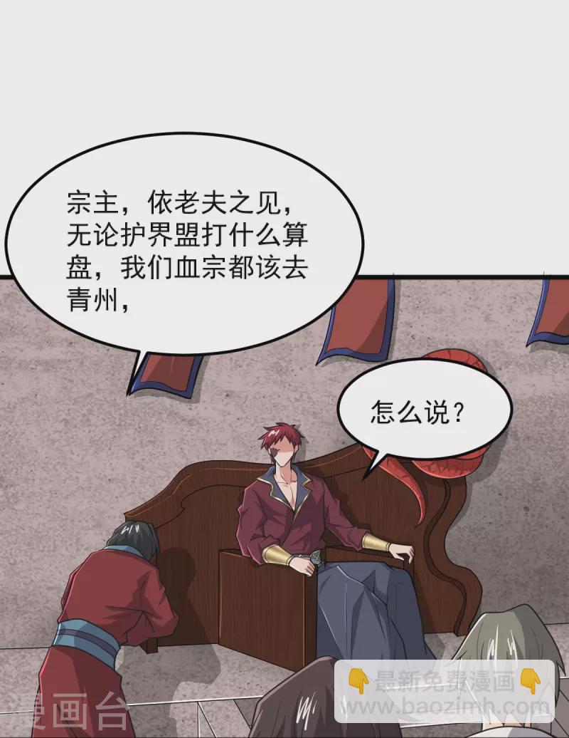 一劍獨尊 - 第267話 交出葉玄！ - 5