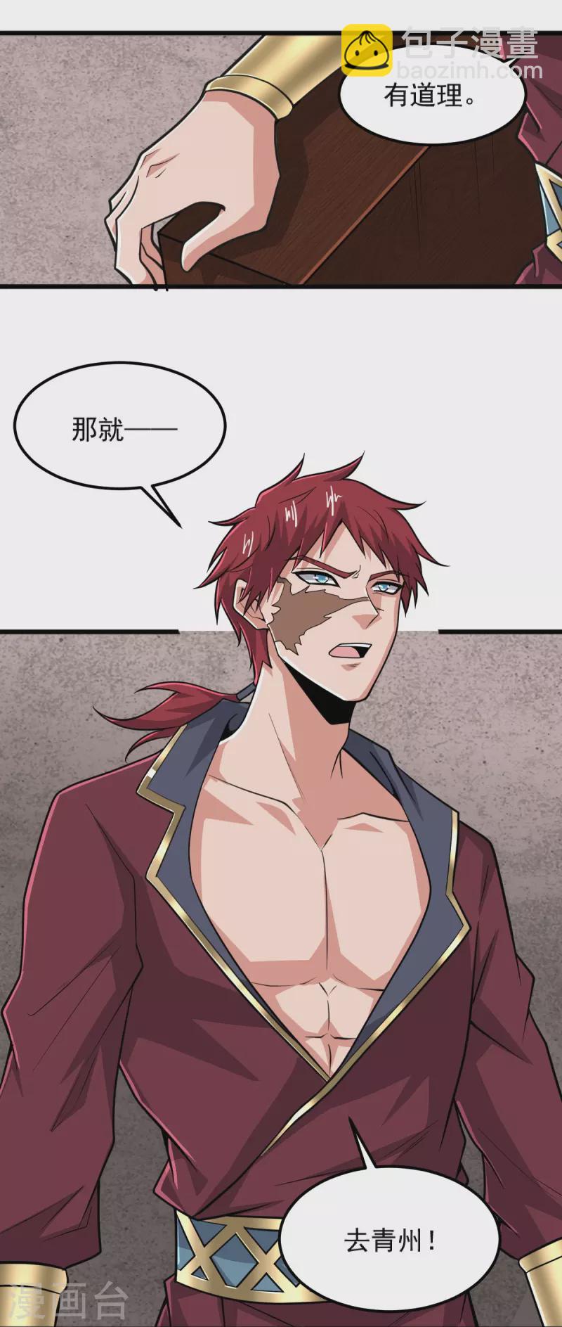 一劍獨尊 - 第267話 交出葉玄！ - 1