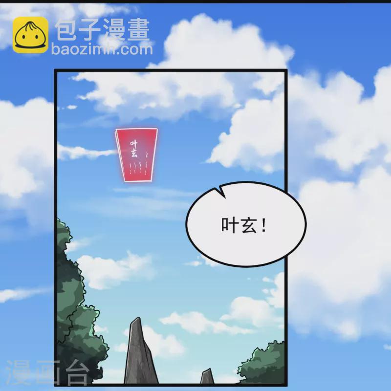 一劍獨尊 - 第267話 交出葉玄！ - 2