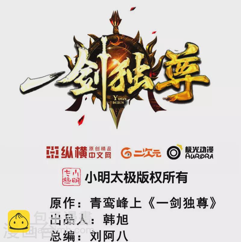 一劍獨尊 - 第269話 死的是他們！ - 2