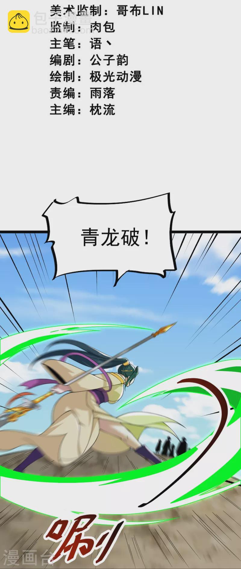 一劍獨尊 - 第269話 死的是他們！ - 3