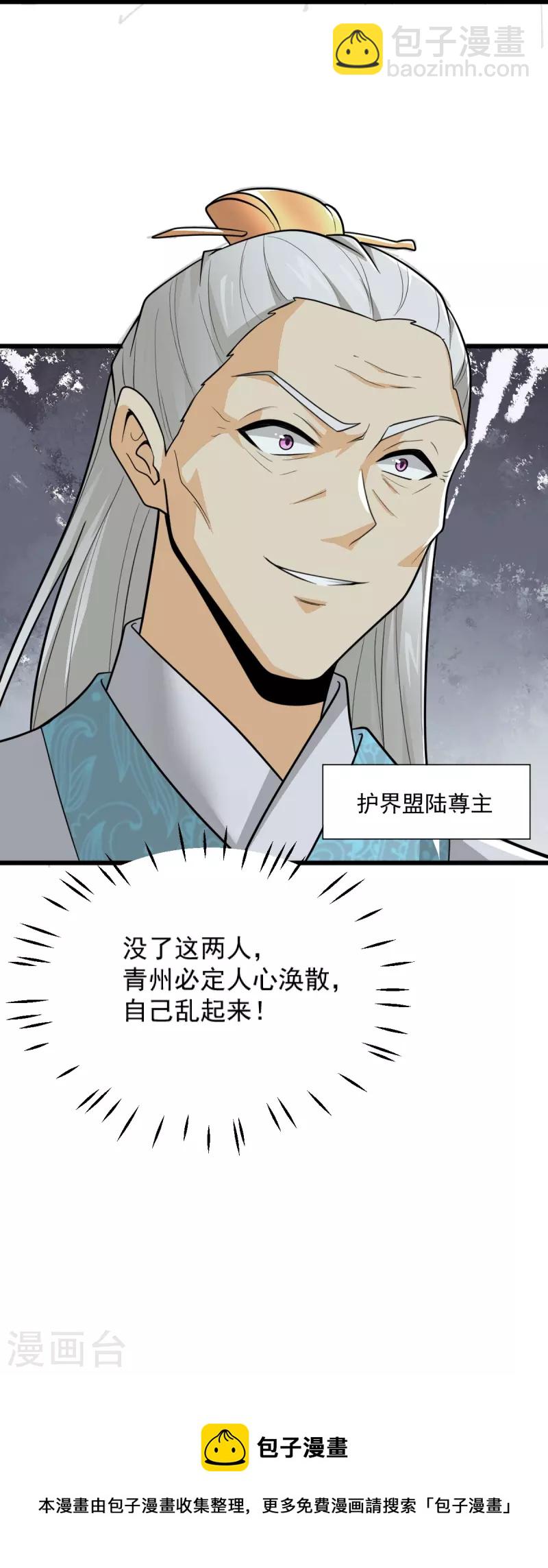 一劍獨尊 - 第269話 死的是他們！ - 4