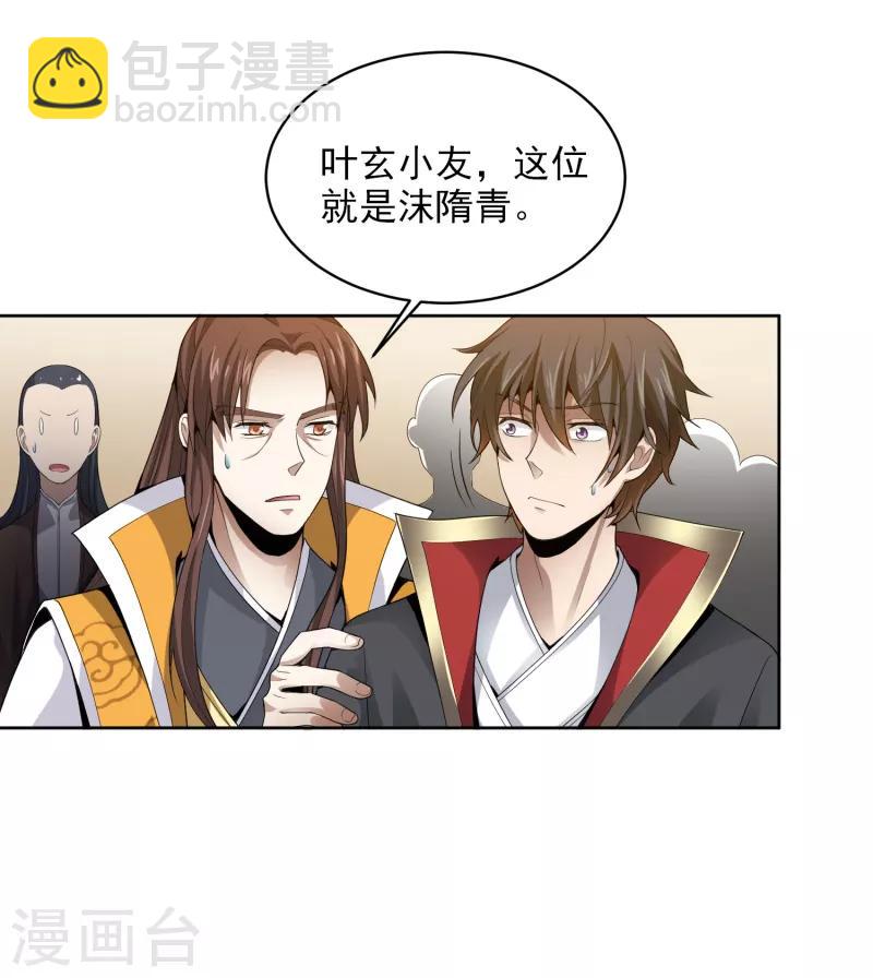 一劍獨尊 - 第28話 讓我來試試他~ - 1