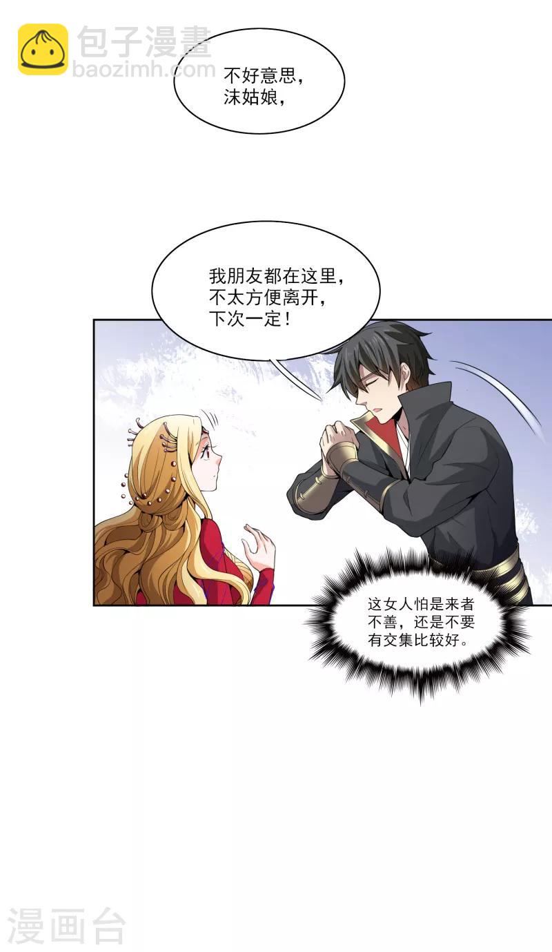 一劍獨尊 - 第28話 讓我來試試他~ - 3