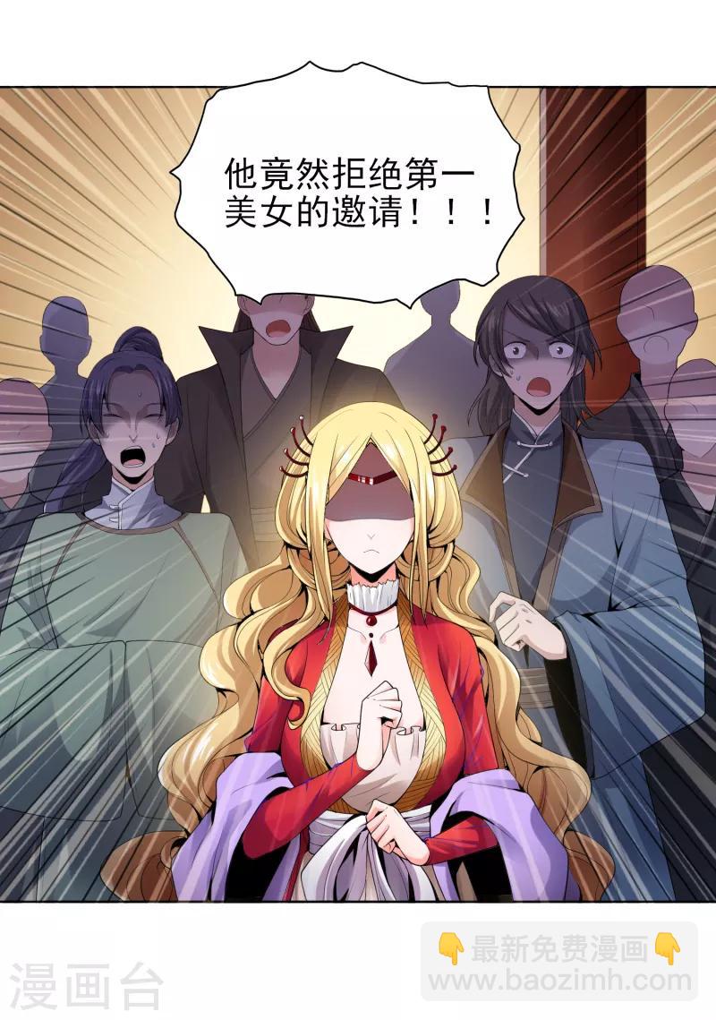 一劍獨尊 - 第28話 讓我來試試他~ - 4