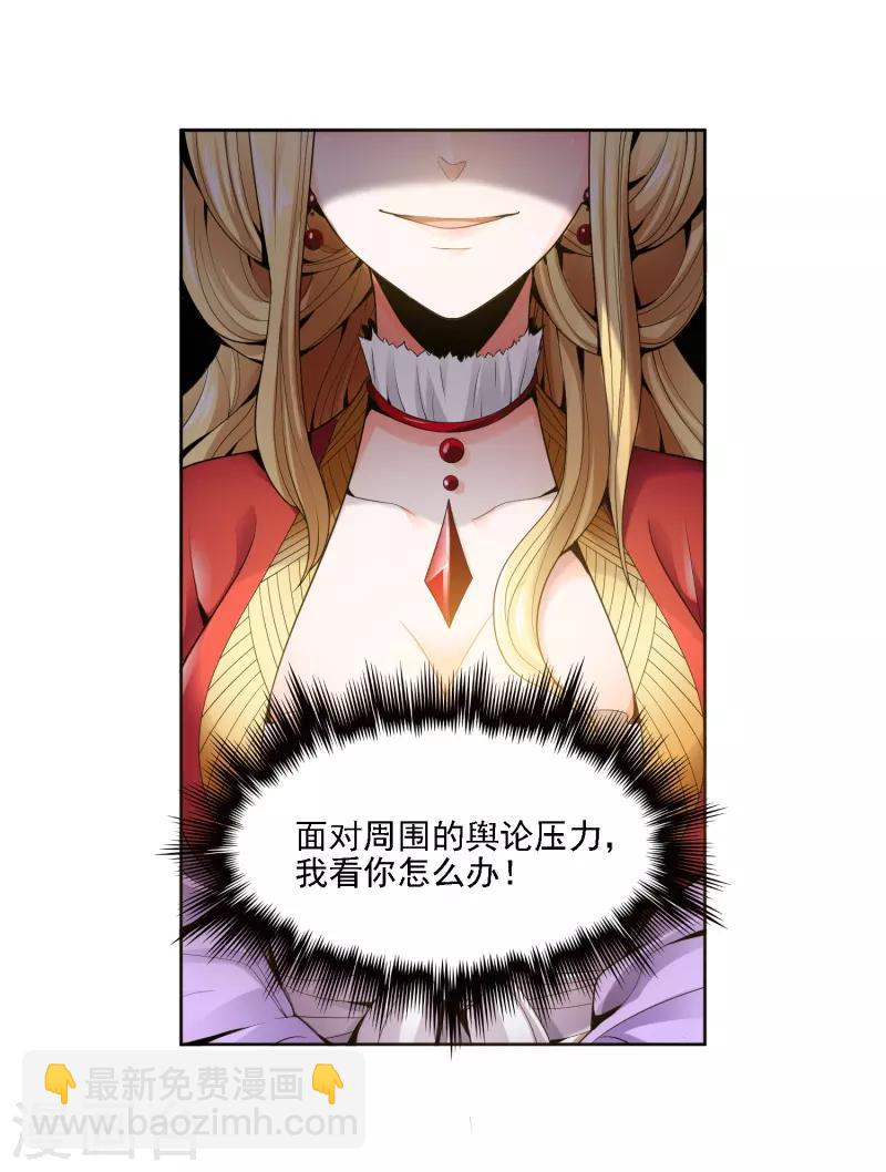 一劍獨尊 - 第28話 讓我來試試他~ - 3