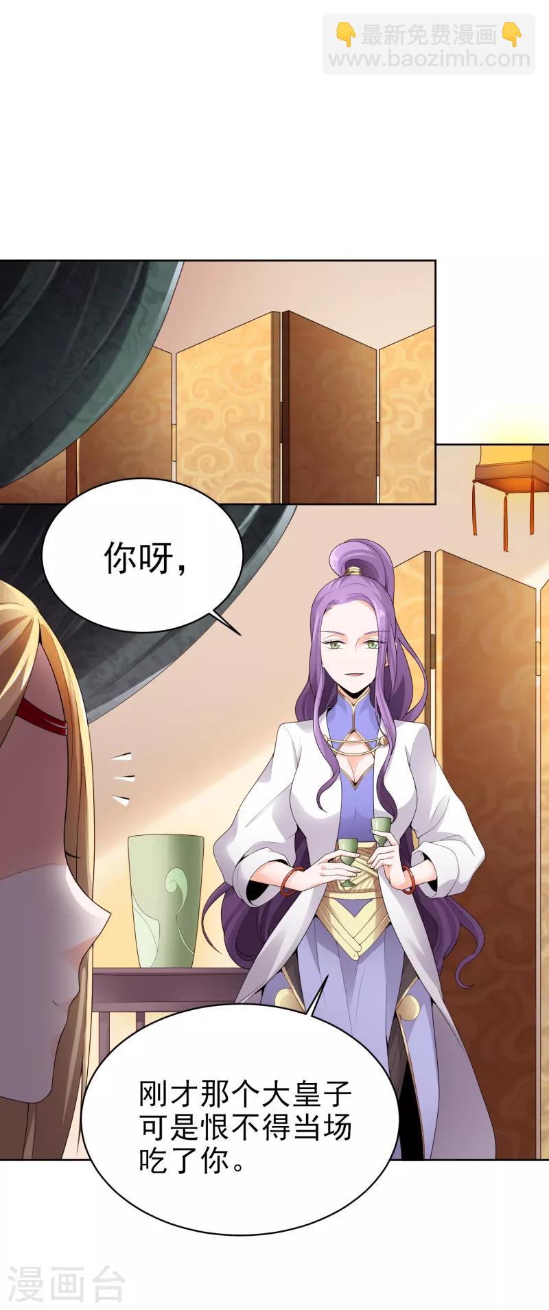 一劍獨尊 - 第28話 讓我來試試他~ - 3