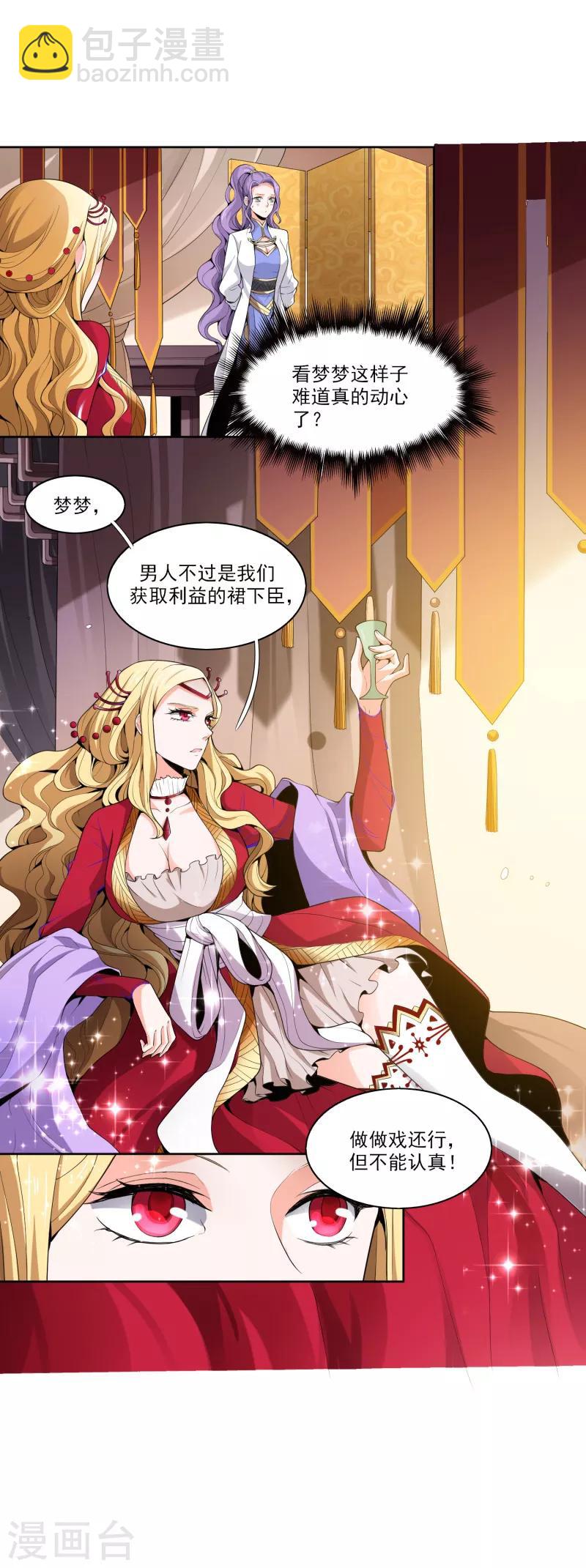 一劍獨尊 - 第28話 讓我來試試他~ - 2