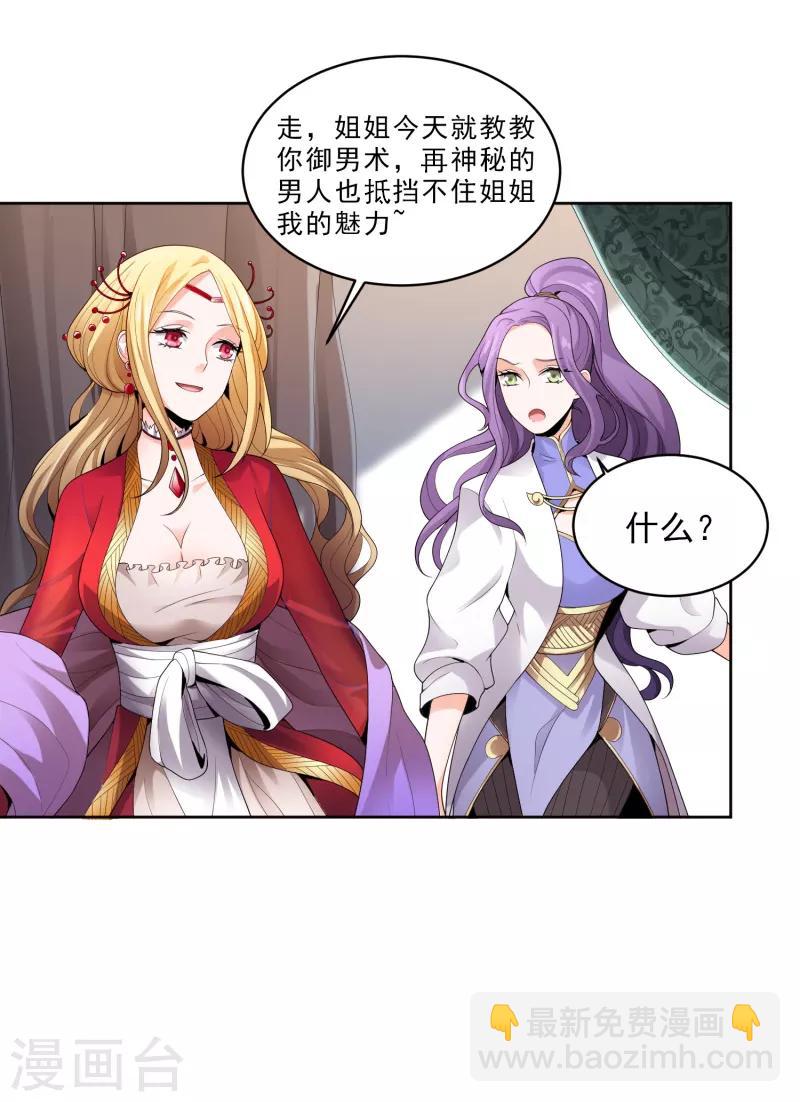 一劍獨尊 - 第28話 讓我來試試他~ - 1