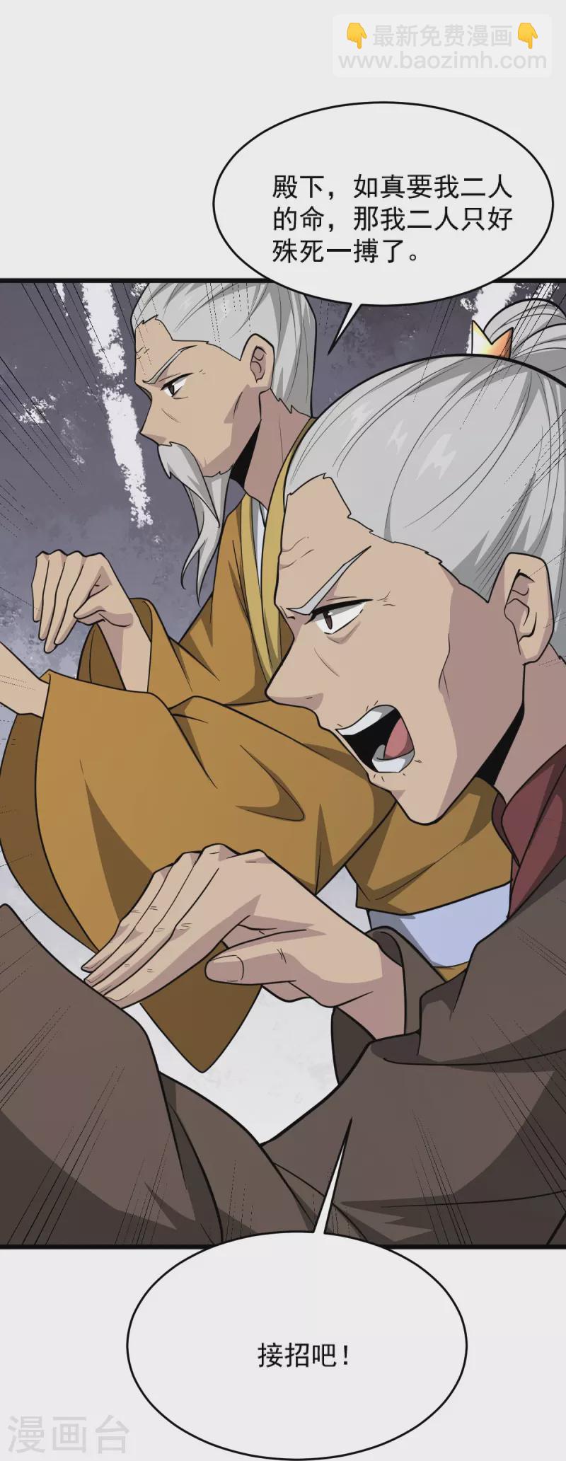 一劍獨尊 - 第271話 葉玄還活着 - 3