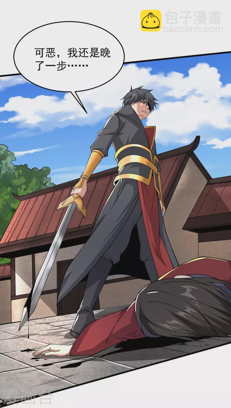 一劍獨尊 - 第273話 葉玄沒死？！ - 3