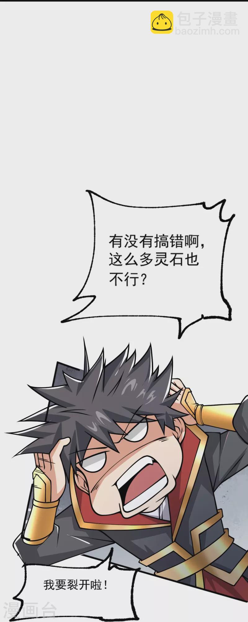 一劍獨尊 - 第273話 葉玄沒死？！ - 4