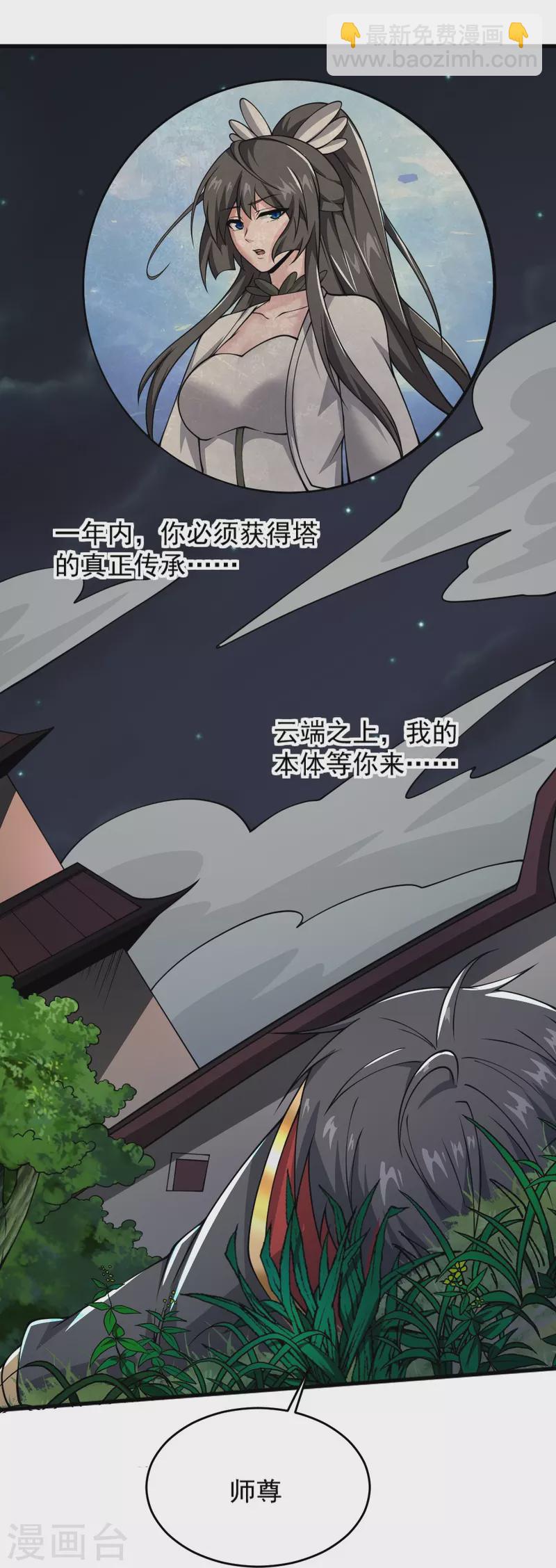 一劍獨尊 - 第273話 葉玄沒死？！ - 6