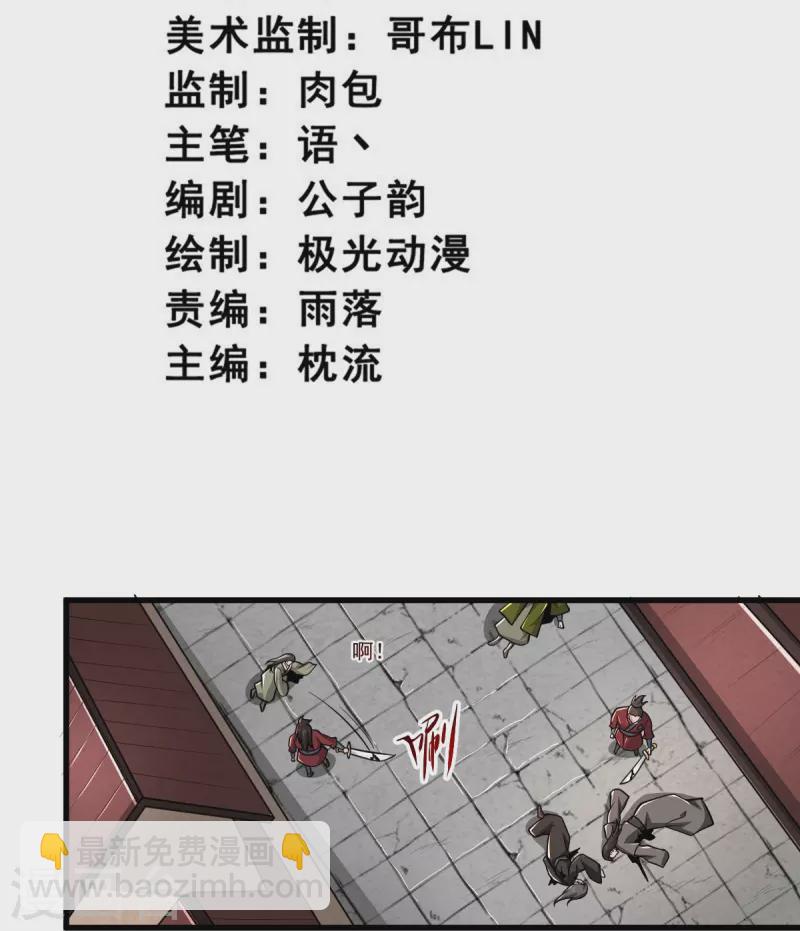 一劍獨尊 - 第273話 葉玄沒死？！ - 3