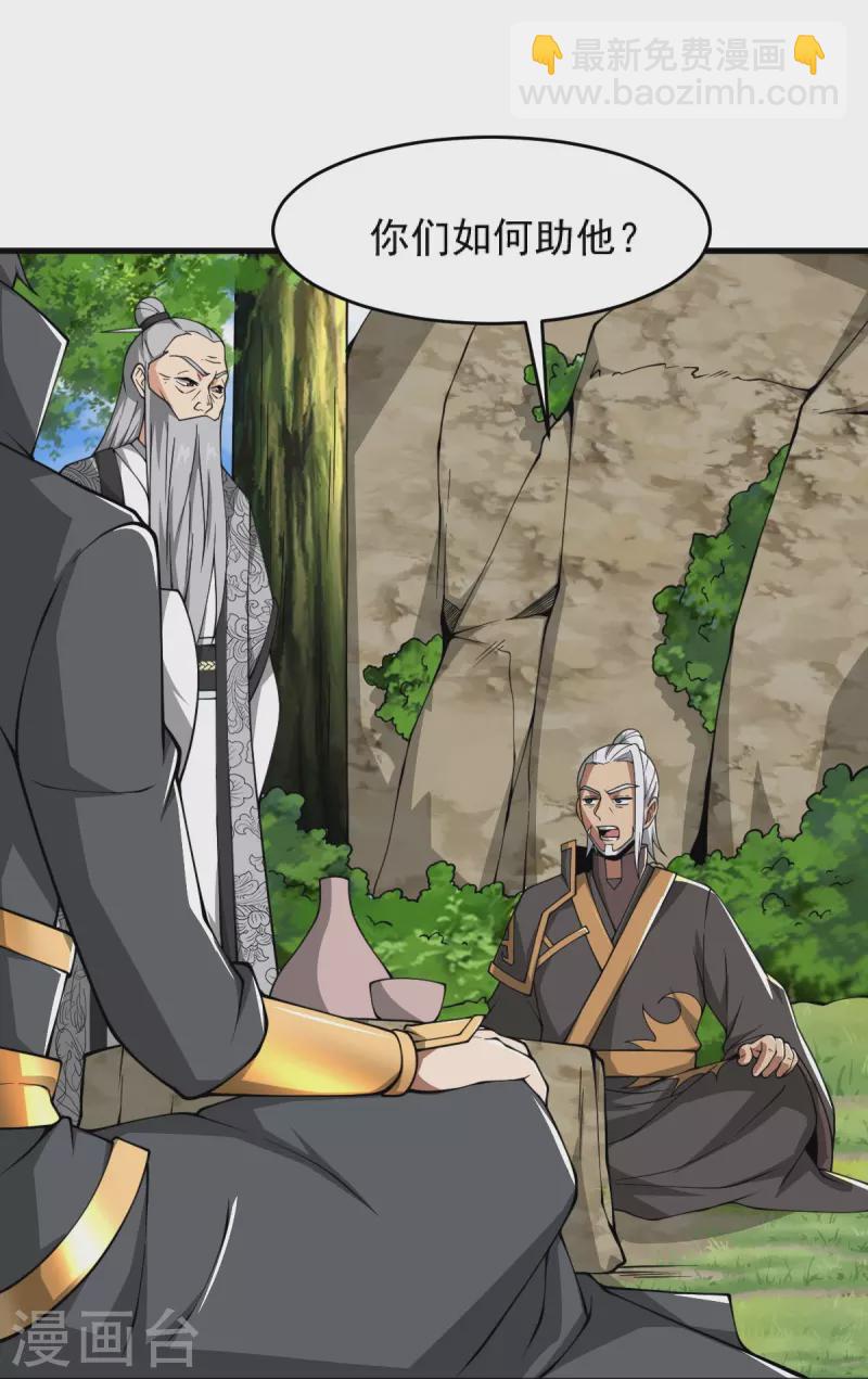 一劍獨尊 - 第275話 合作 - 2