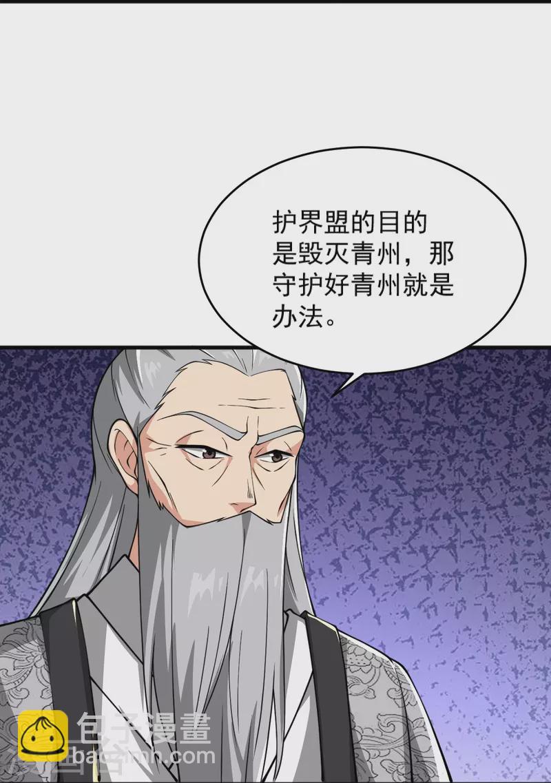 一劍獨尊 - 第275話 合作 - 3