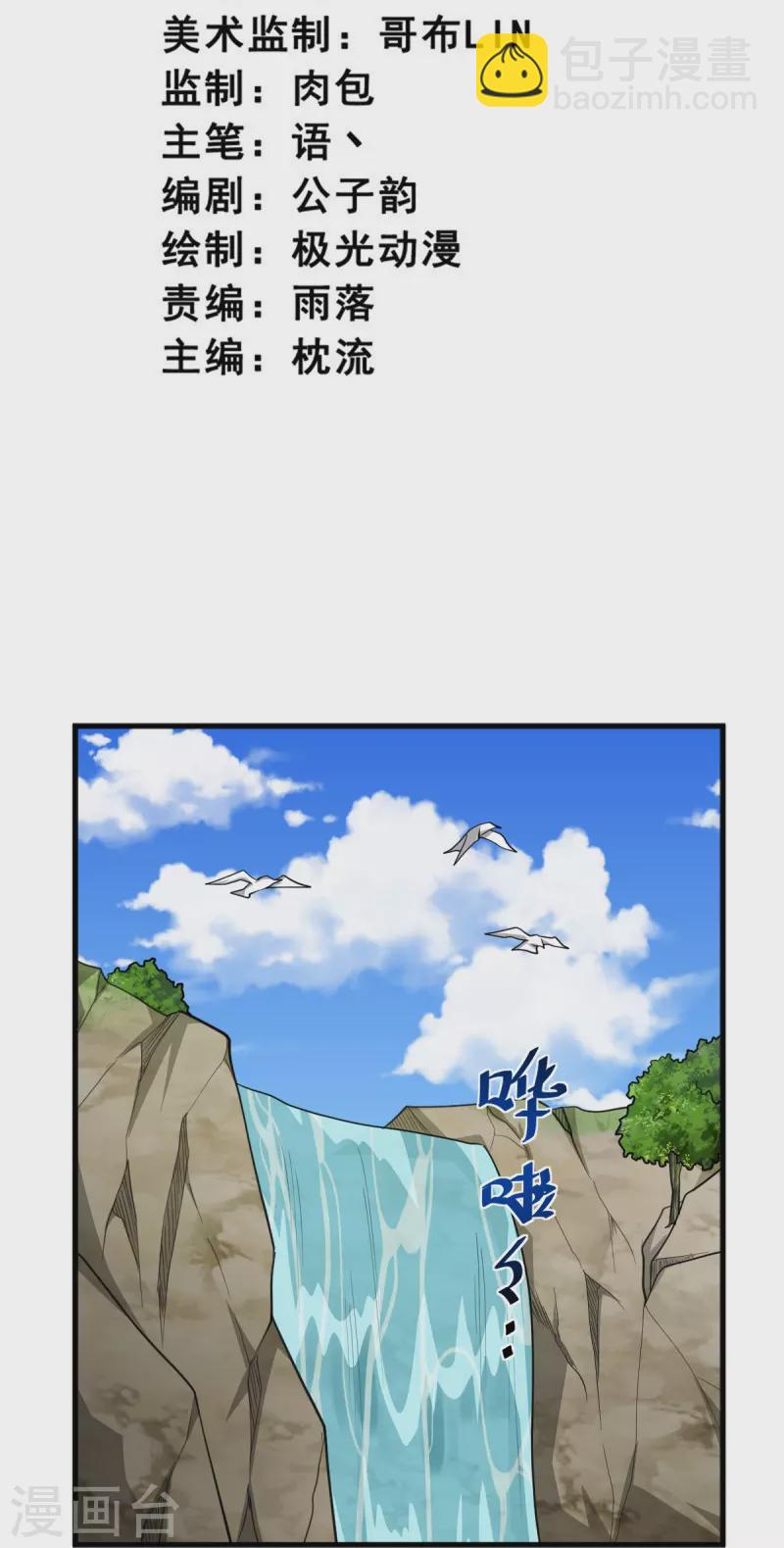 一劍獨尊 - 第275話 合作 - 3