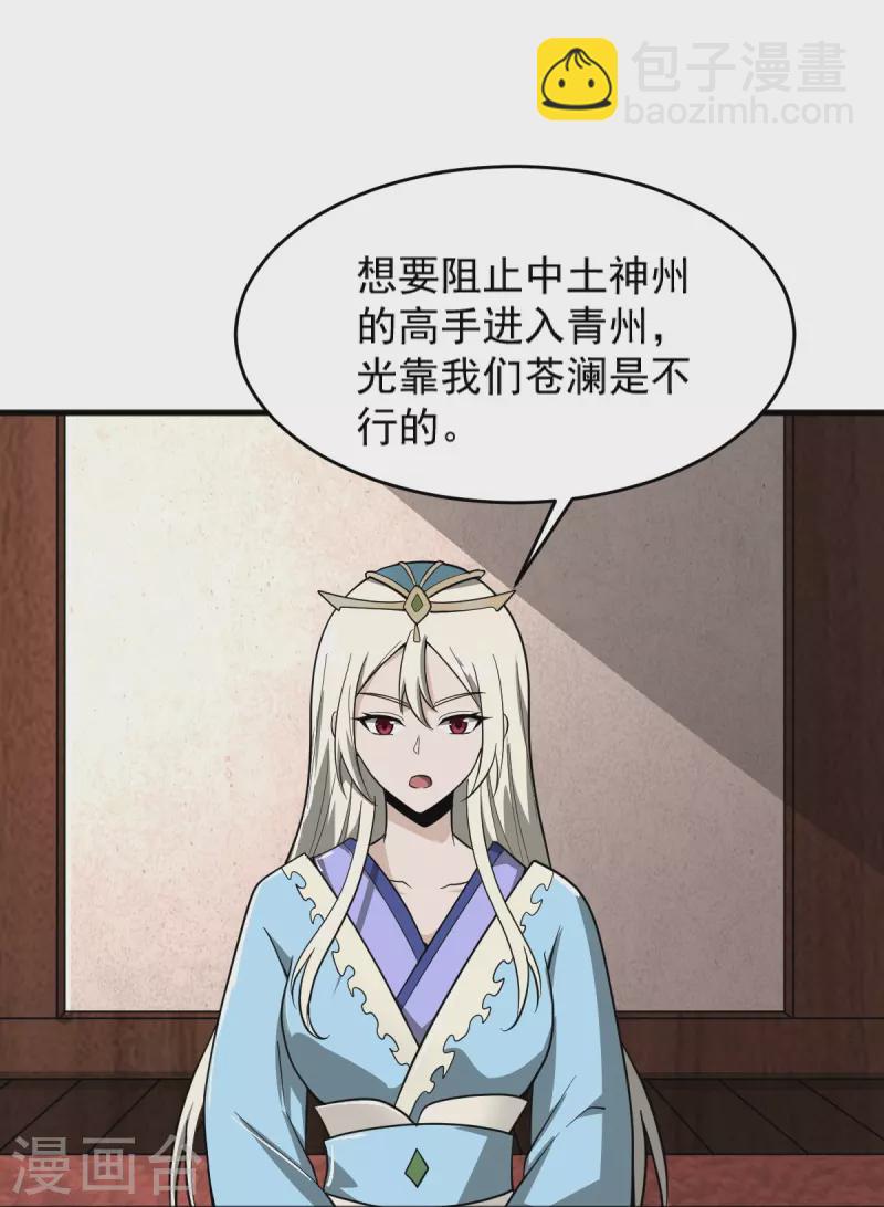 一劍獨尊 - 第275話 合作 - 6