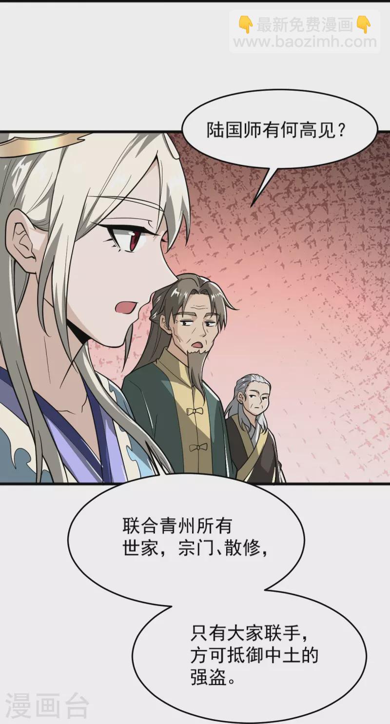 一劍獨尊 - 第275話 合作 - 1