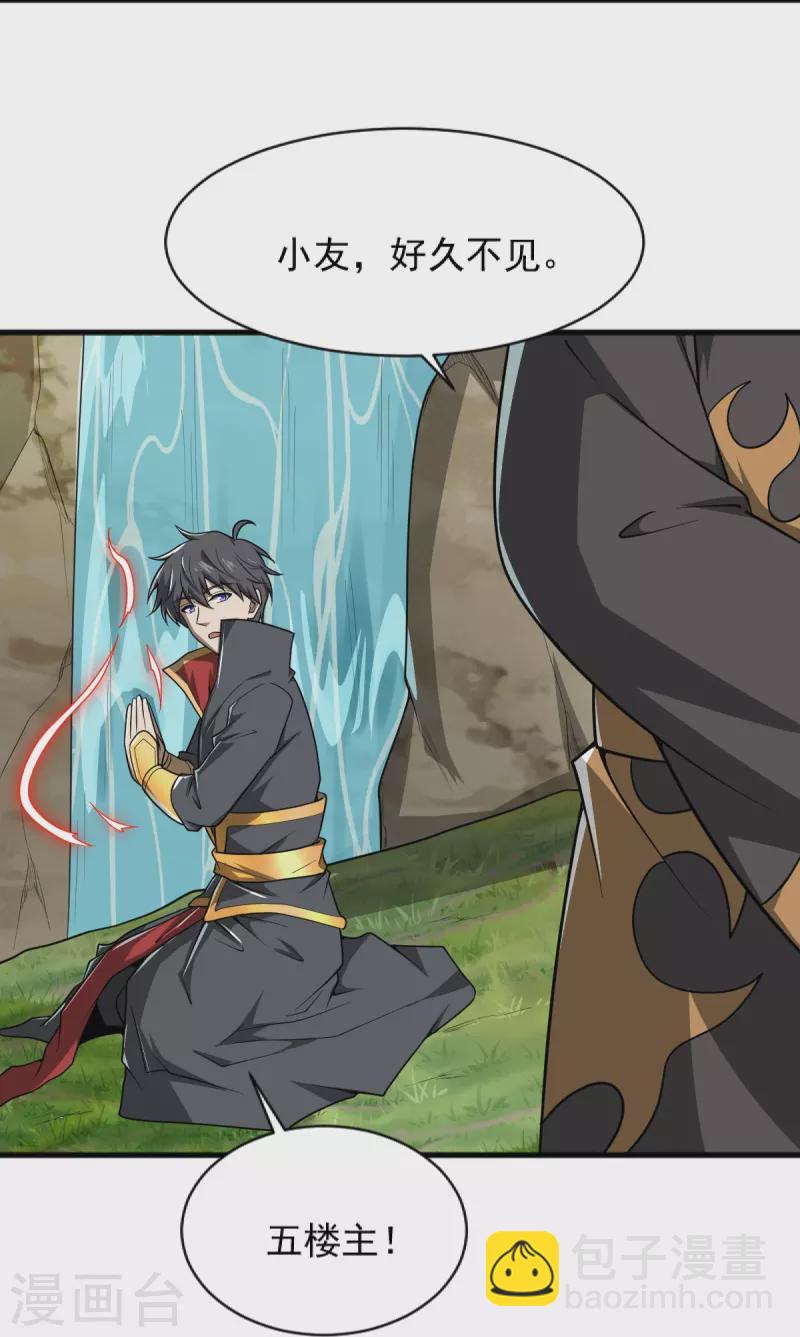 一劍獨尊 - 第275話 合作 - 5