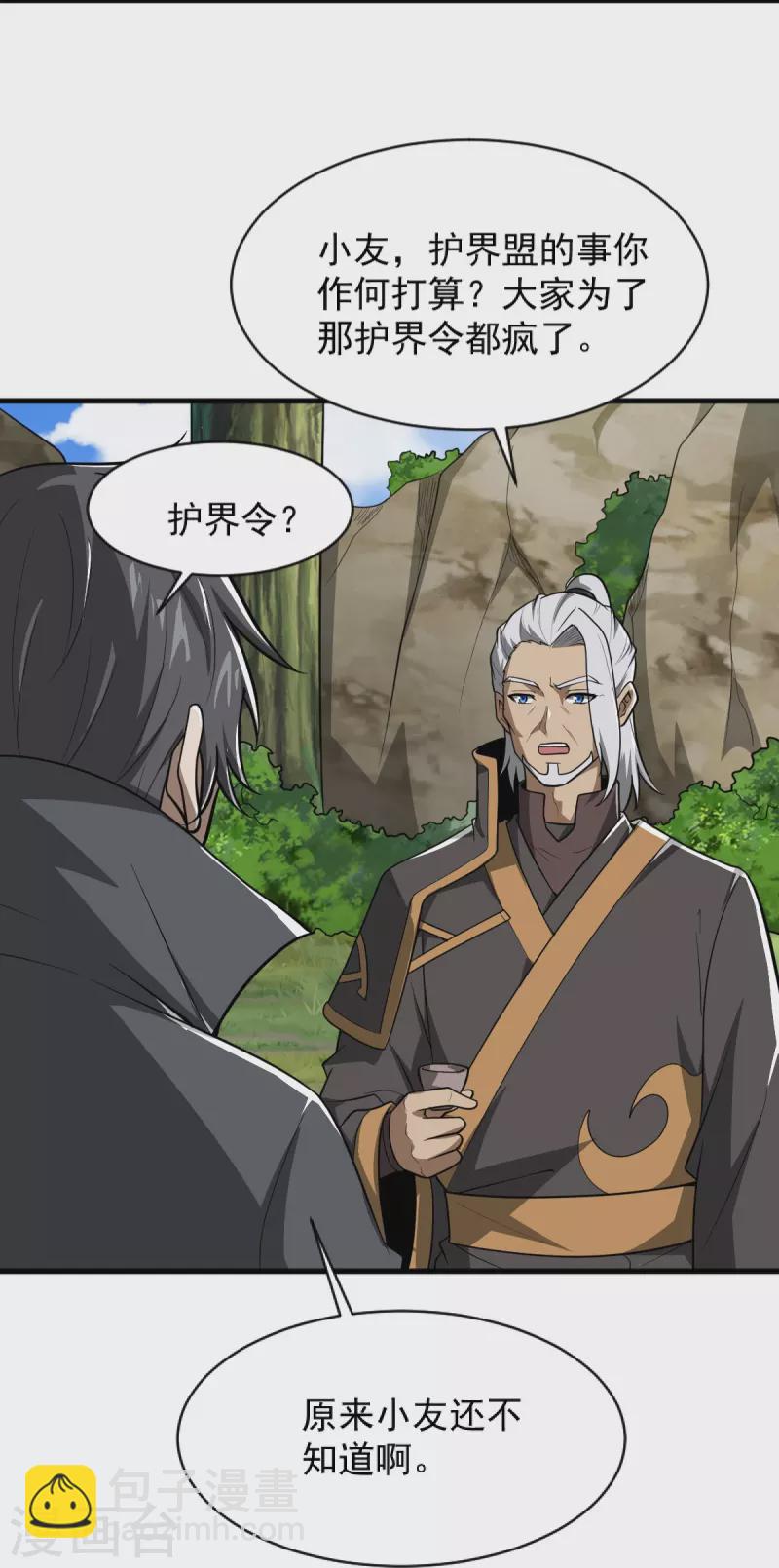 一劍獨尊 - 第275話 合作 - 2