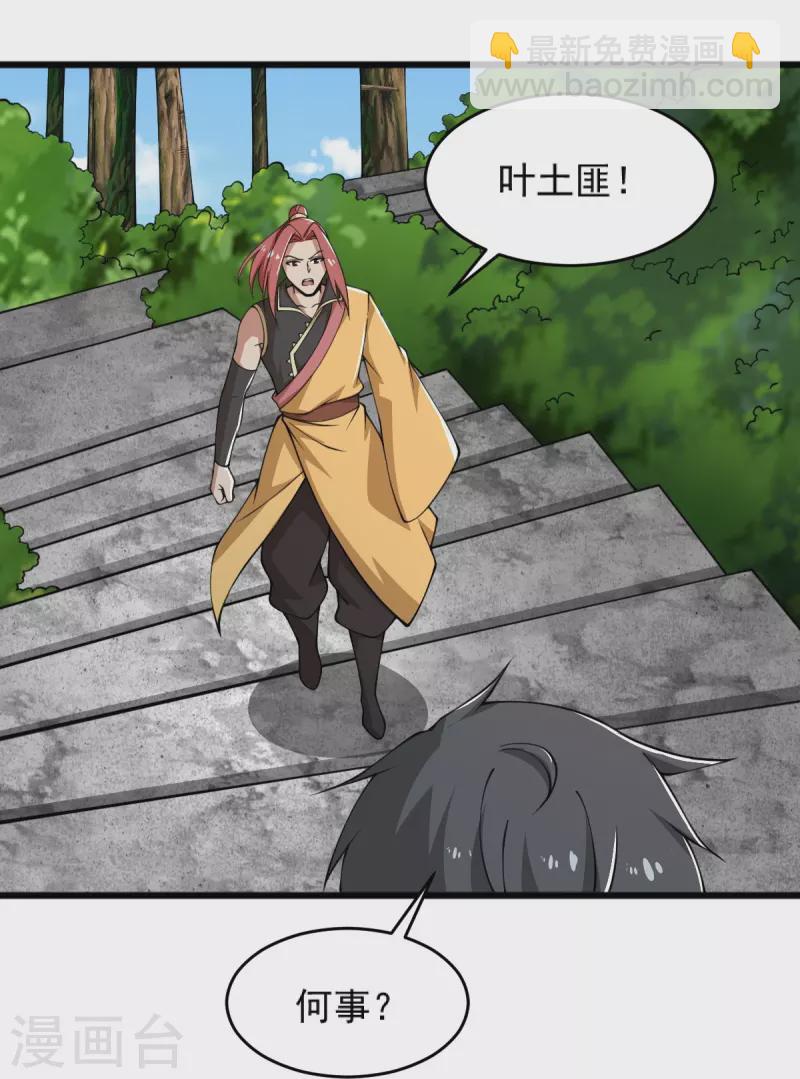 一劍獨尊 - 第277話 他窮瘋了！ - 4