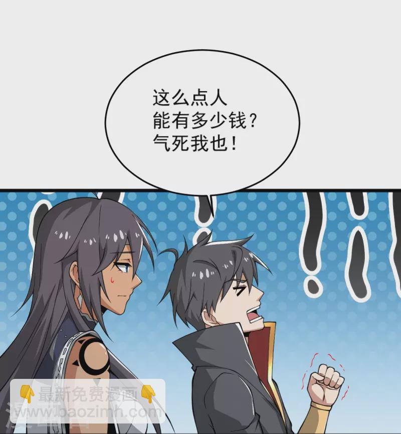 一劍獨尊 - 第277話 他窮瘋了！ - 1