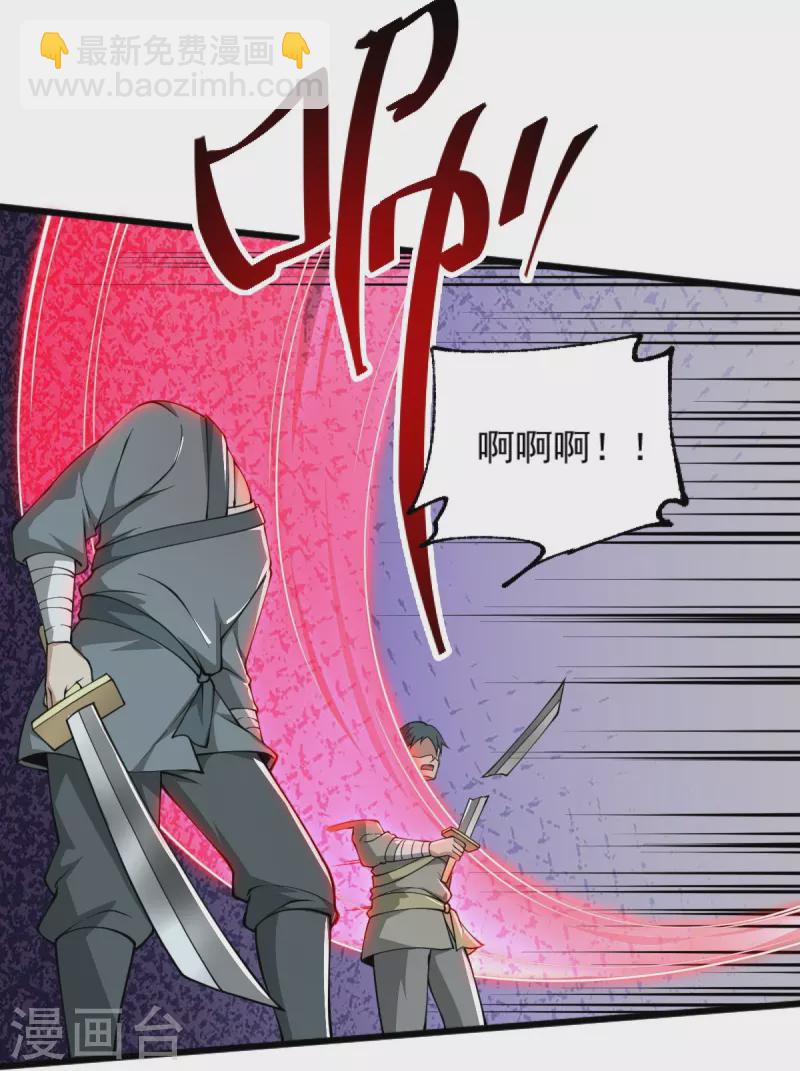 一劍獨尊 - 第277話 他窮瘋了！ - 3