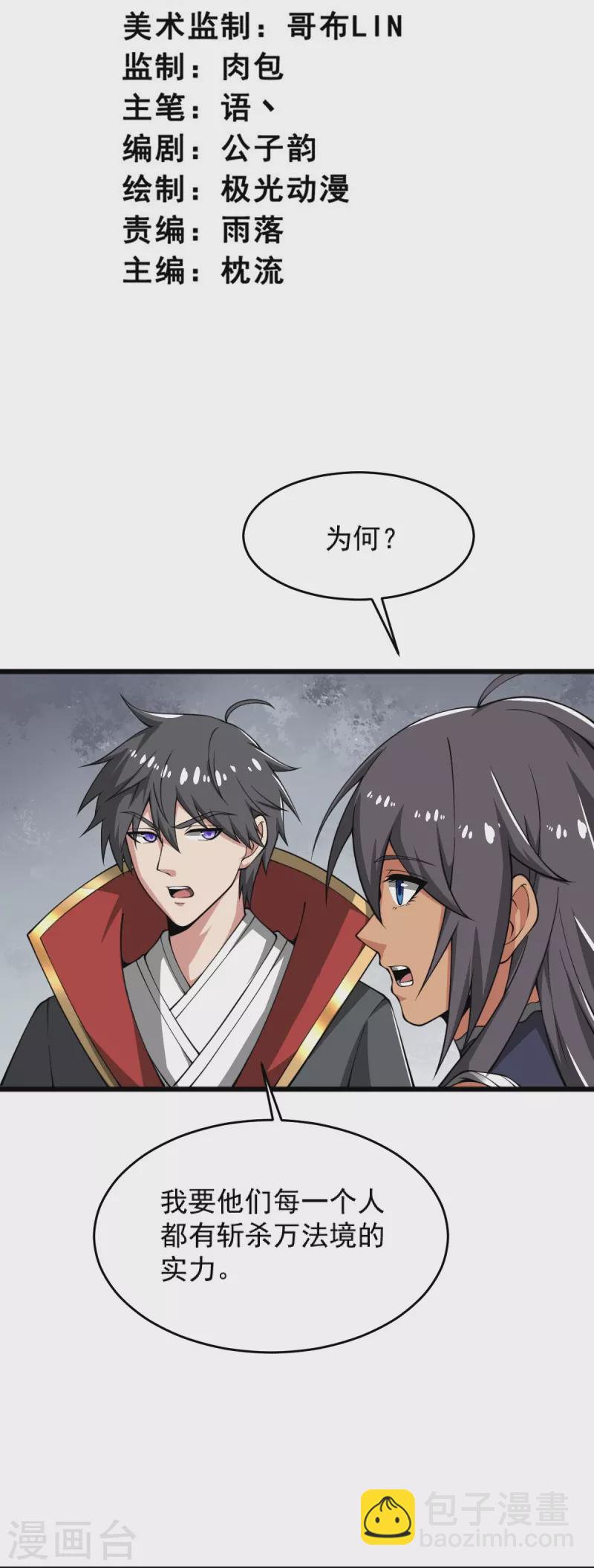 一劍獨尊 - 第277話 他窮瘋了！ - 3