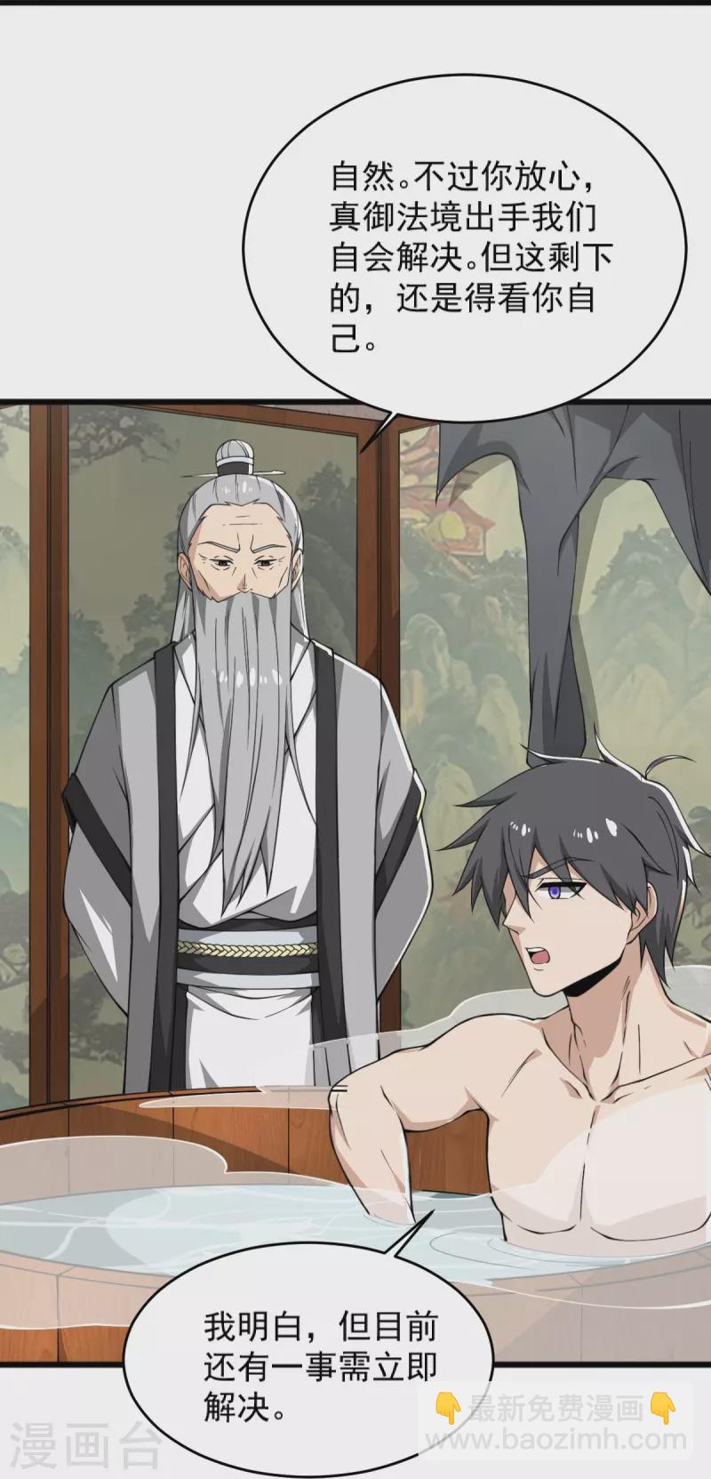 一劍獨尊 - 第277話 他窮瘋了！ - 2