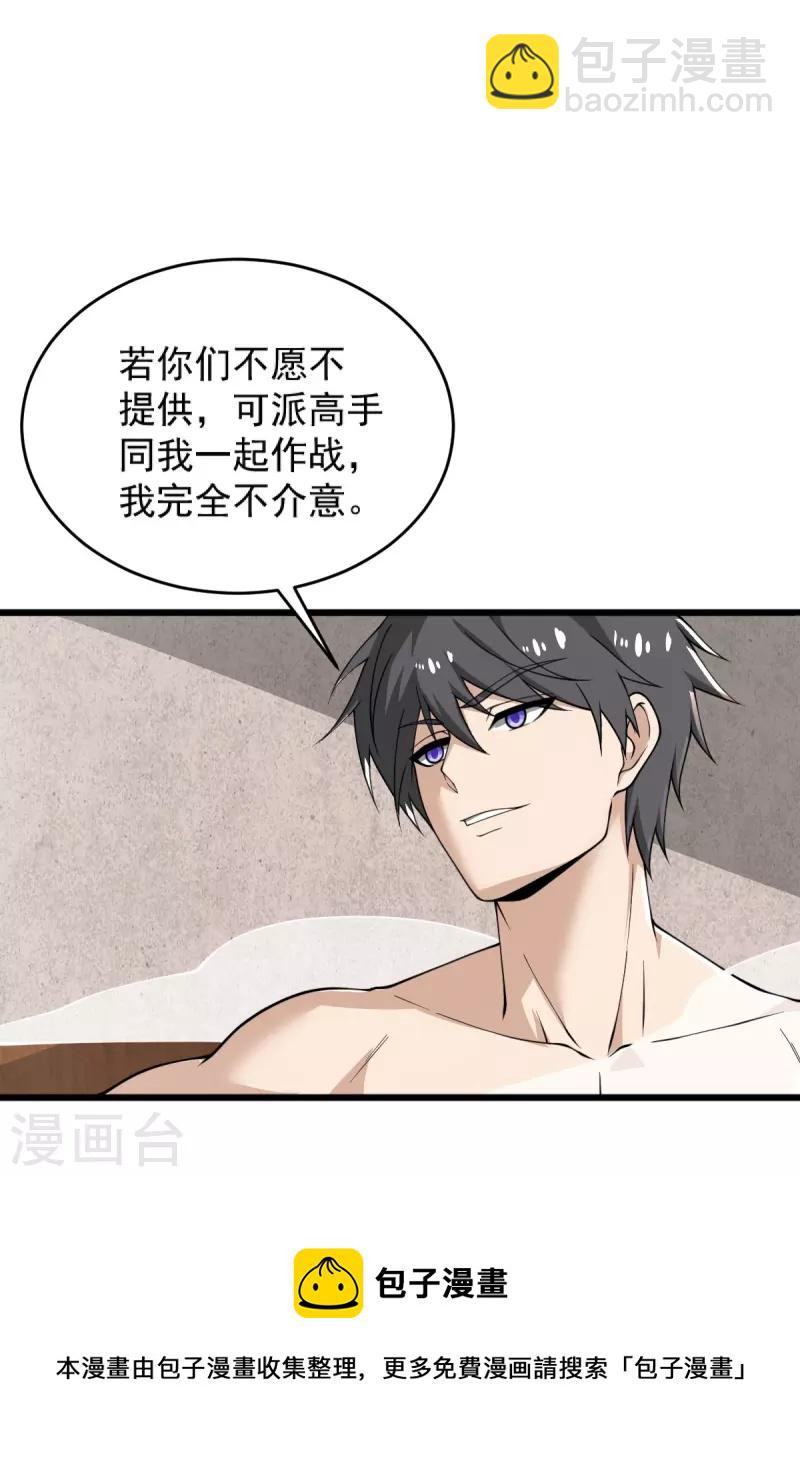 一劍獨尊 - 第277話 他窮瘋了！ - 4