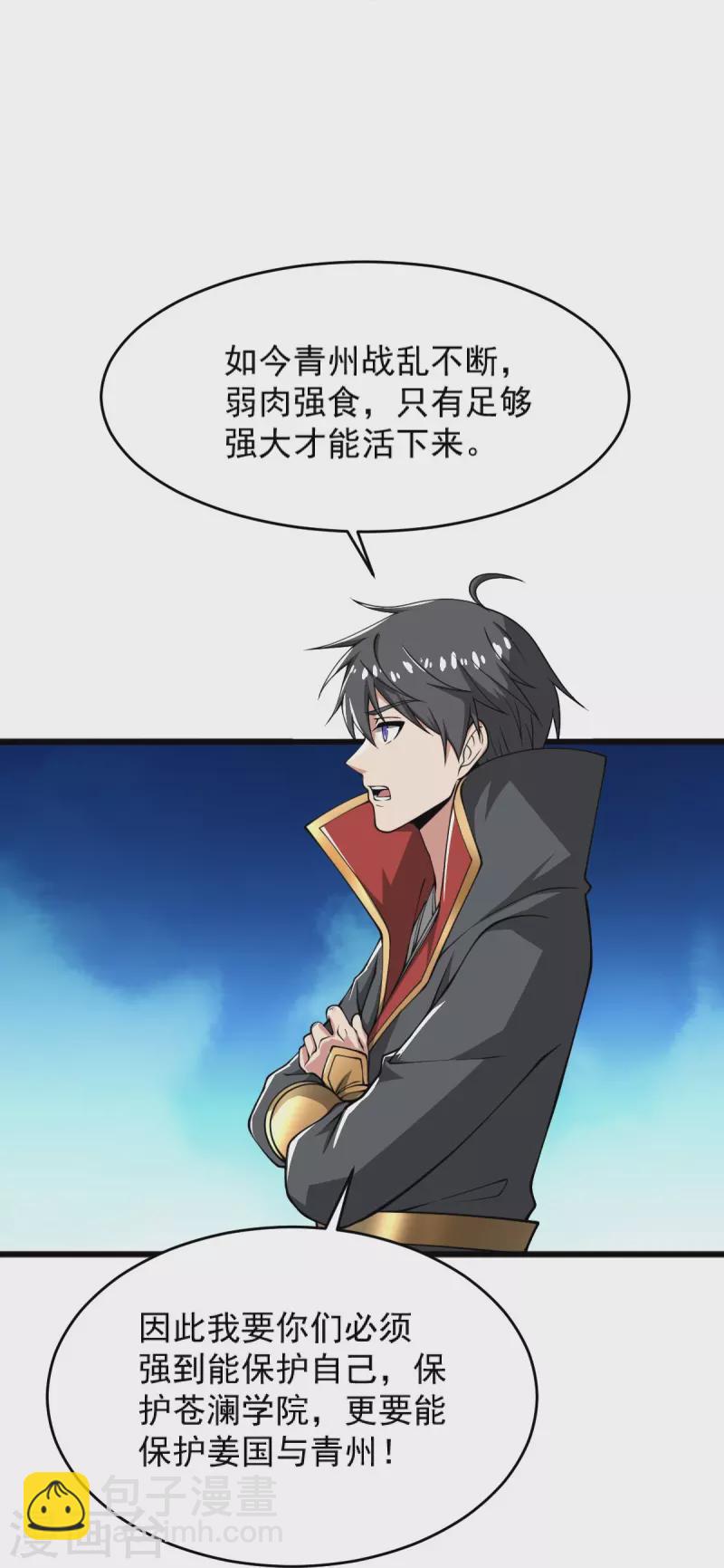 一劍獨尊 - 第277話 他窮瘋了！ - 5