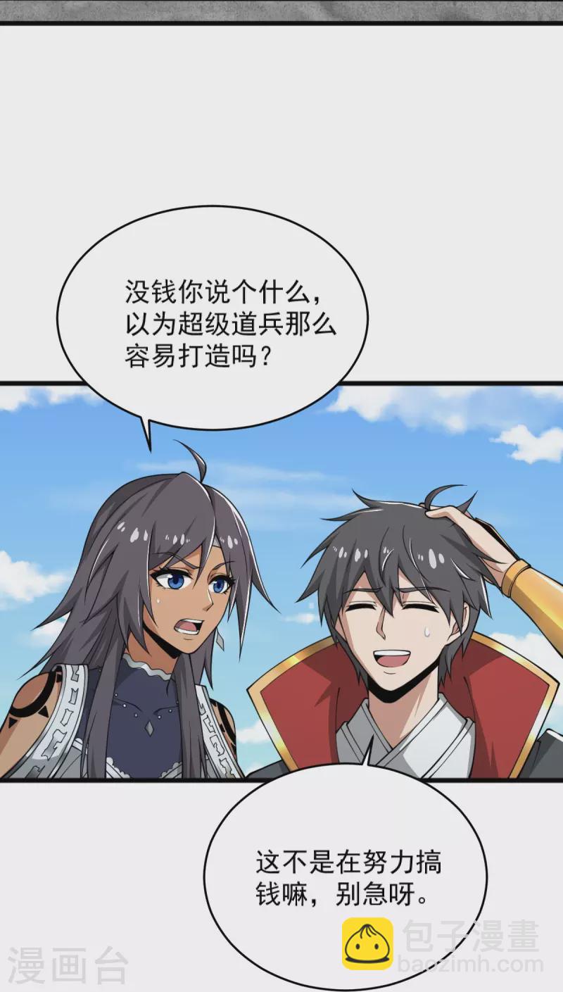 一劍獨尊 - 第277話 他窮瘋了！ - 3