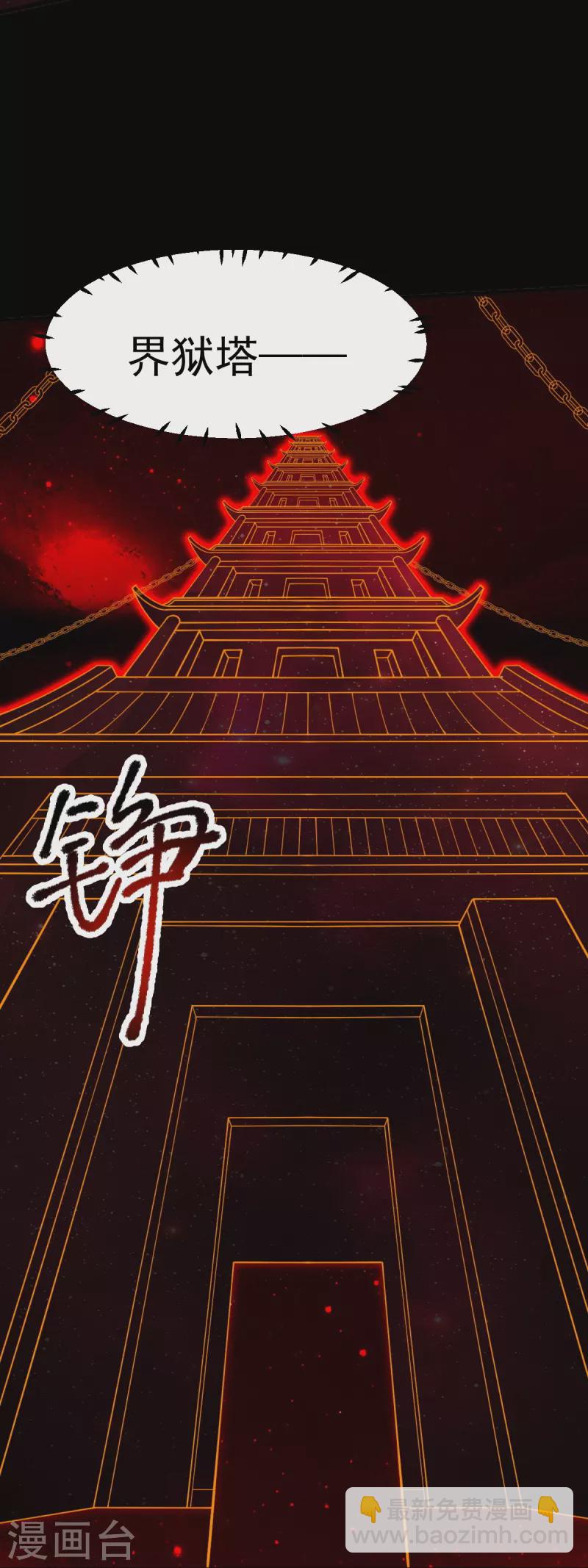 一劍獨尊 - 第281話 解封 - 5