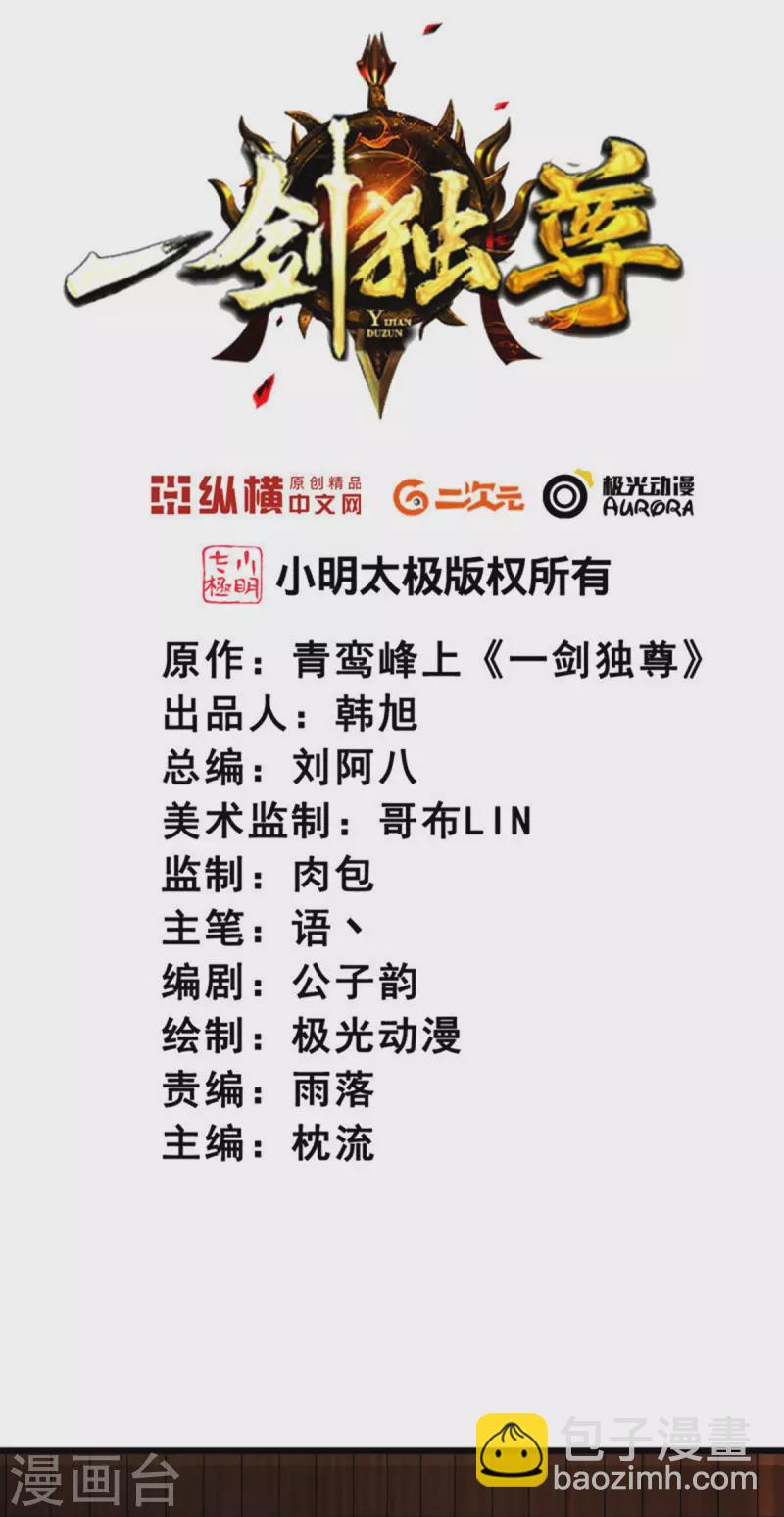 一劍獨尊 - 第281話 解封 - 2