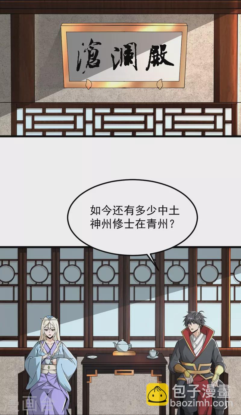 一劍獨尊 - 第281話 解封 - 3