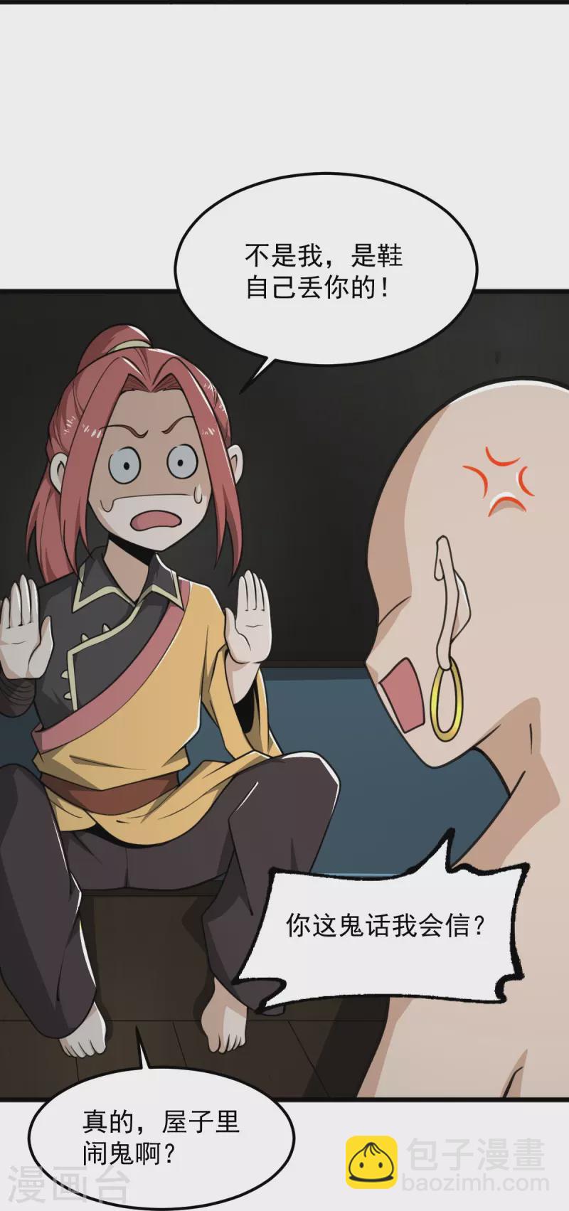 一劍獨尊 - 第281話 解封 - 6