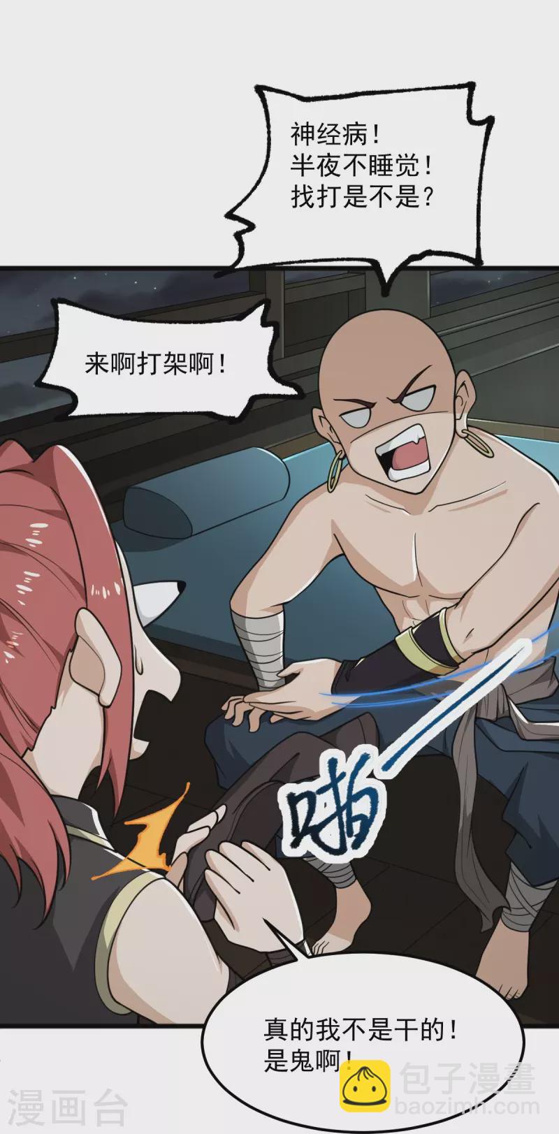 一劍獨尊 - 第281話 解封 - 7