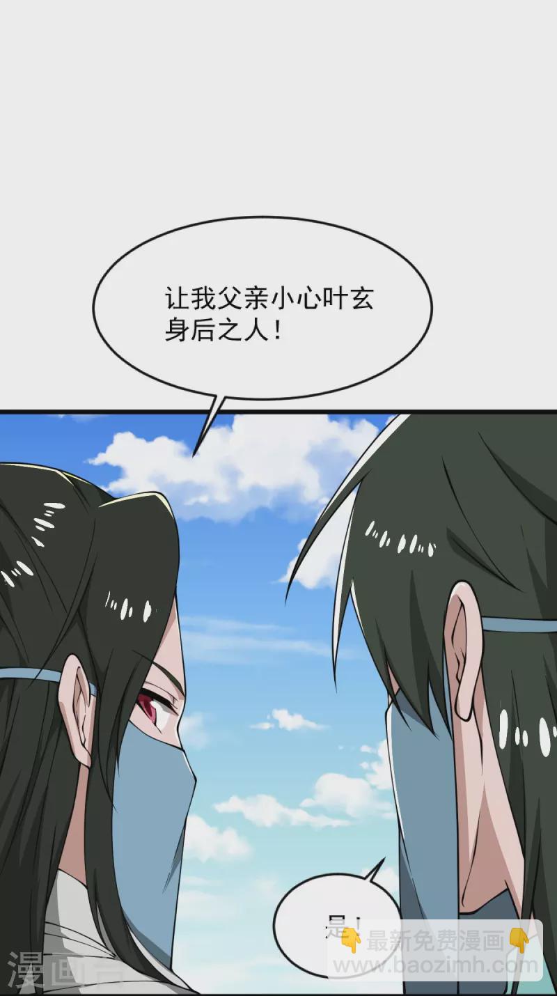 一劍獨尊 - 第283話 留個心眼 - 4