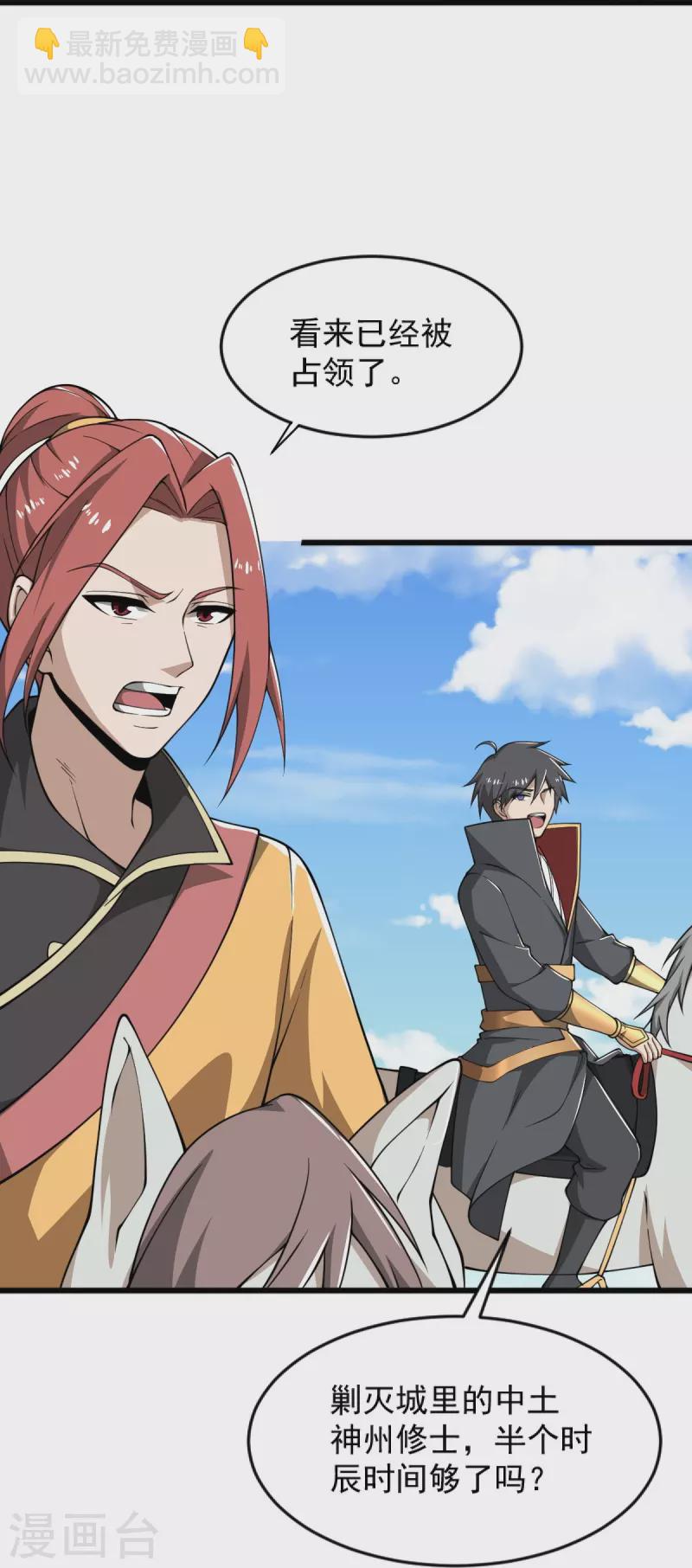 一劍獨尊 - 第283話 留個心眼 - 3