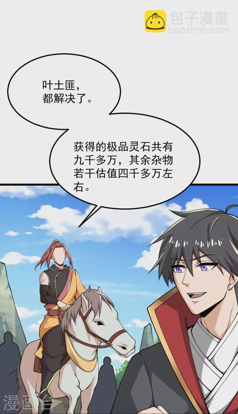 一劍獨尊 - 第283話 留個心眼 - 4