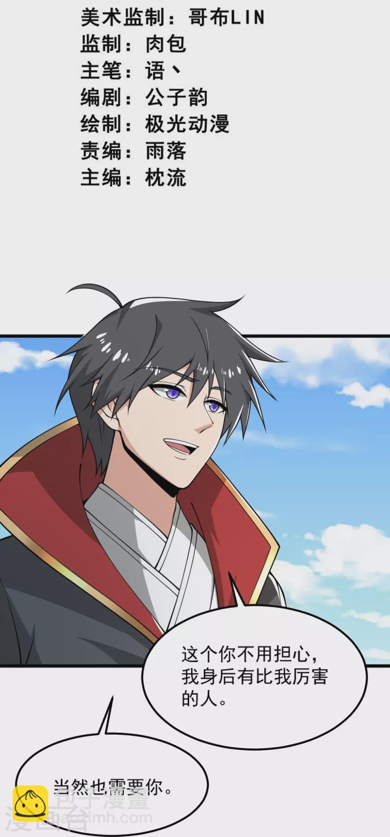 一劍獨尊 - 第283話 留個心眼 - 3