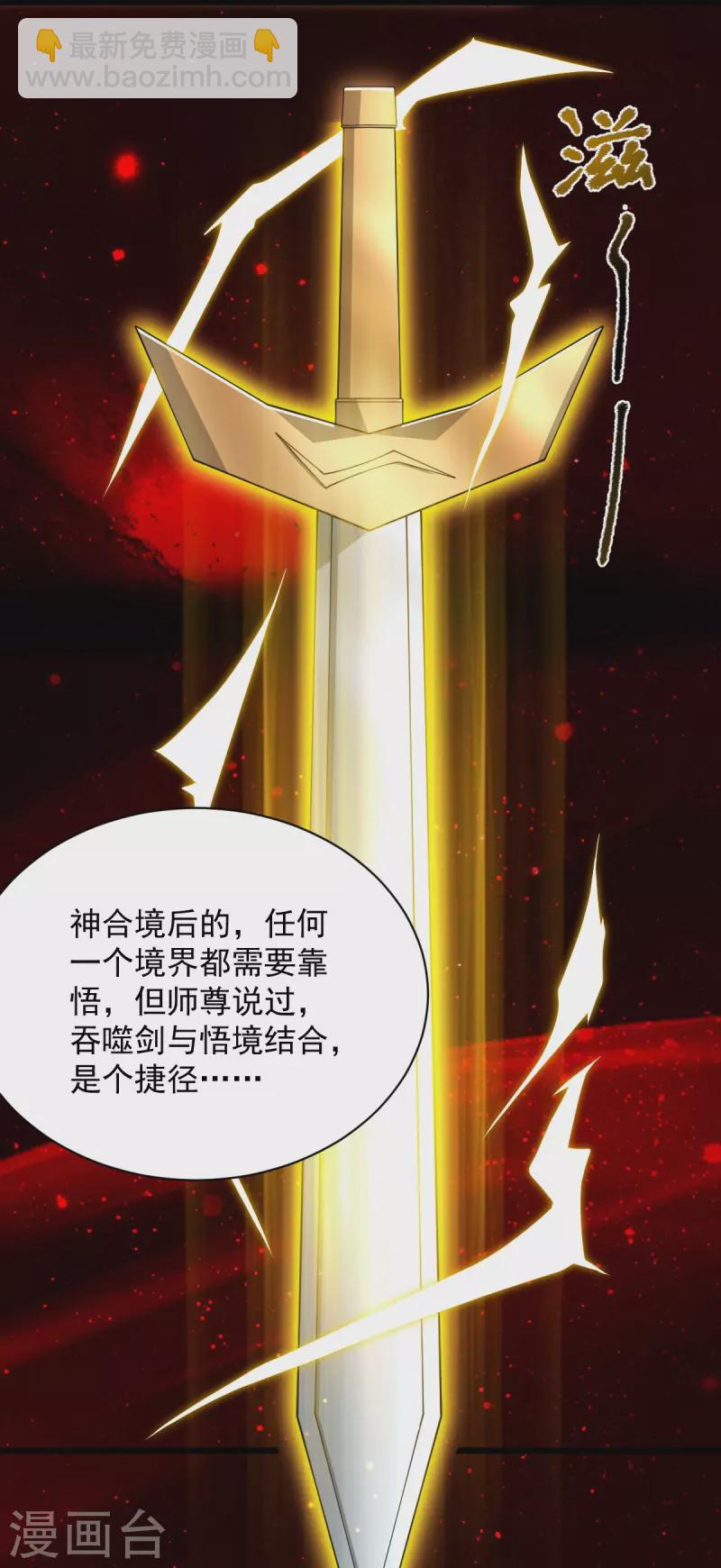 一劍獨尊 - 第283話 留個心眼 - 6