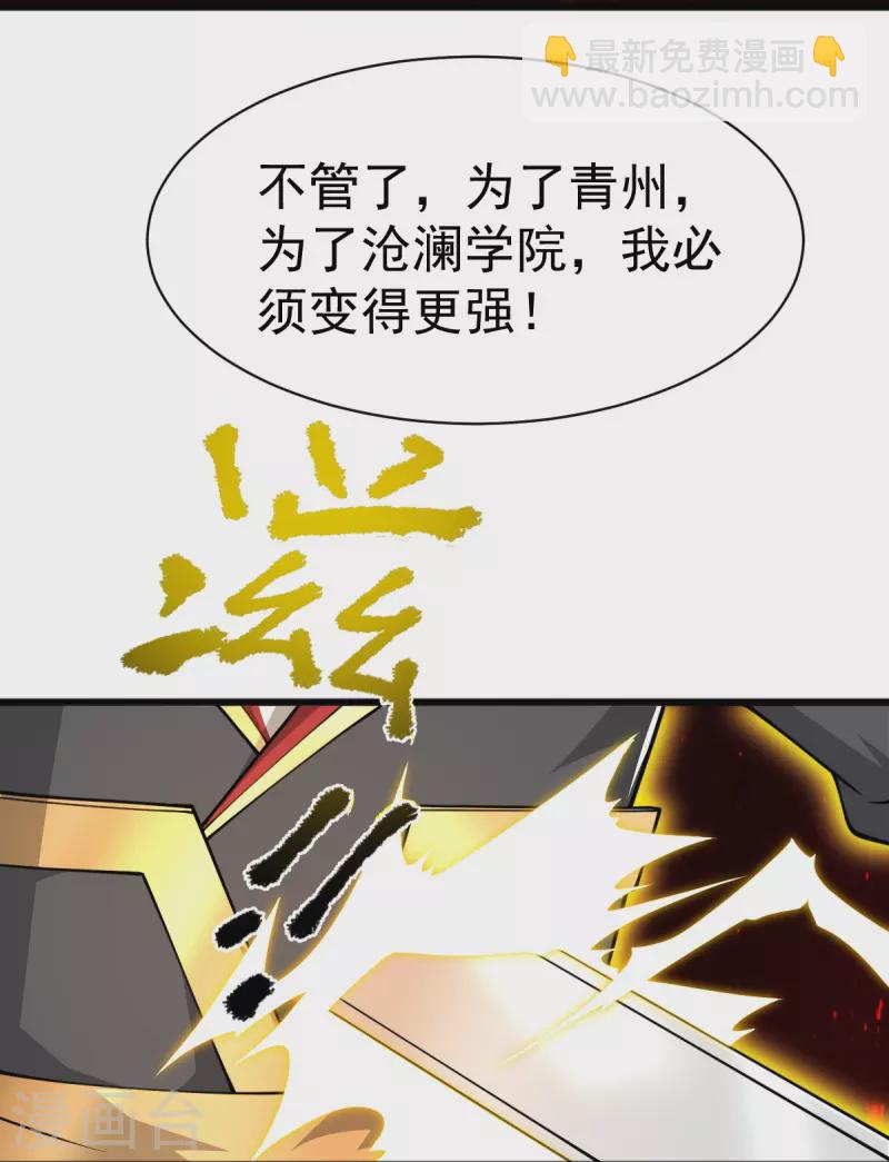 一劍獨尊 - 第283話 留個心眼 - 2