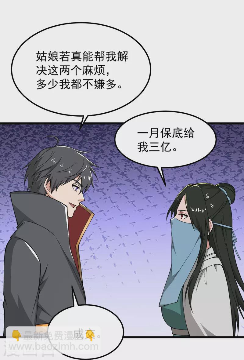 一劍獨尊 - 第283話 留個心眼 - 5