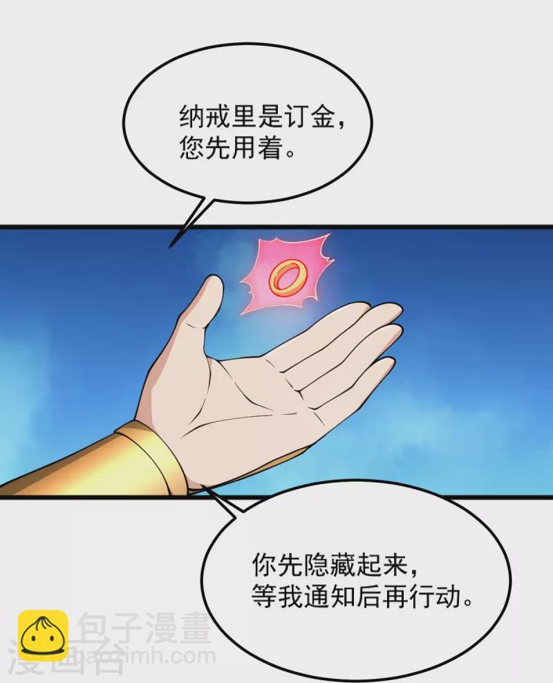 一劍獨尊 - 第283話 留個心眼 - 6